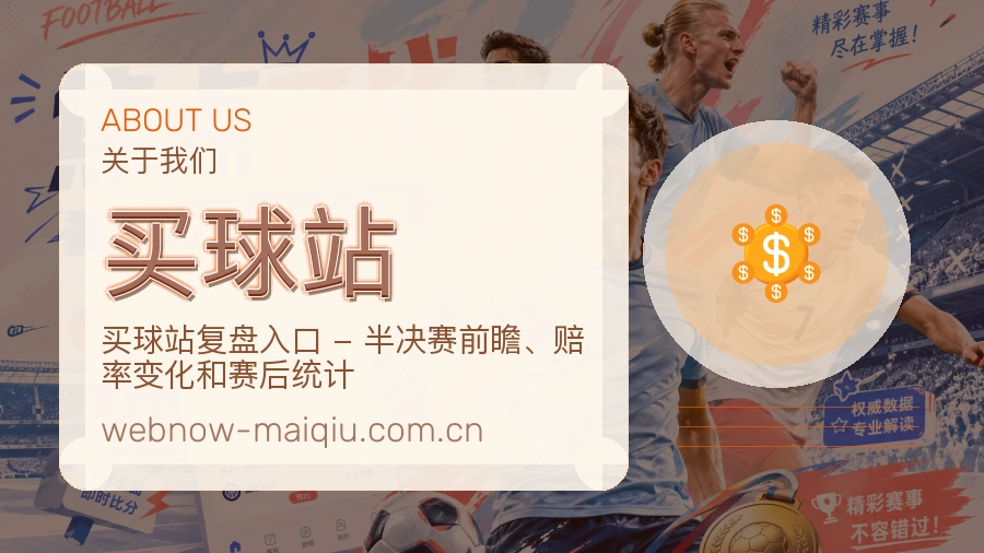 买球站日常服务介绍